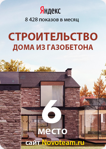 Строительство дома из газобетона