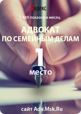 Вывод запроса "Адвокат по семейным делам" в Яндексе