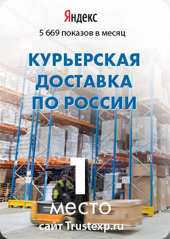 Доставка курьером по Москве