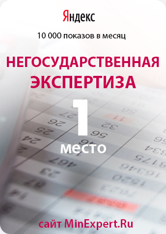 Продвижение сайта по экспертизе проектной документации